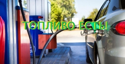 РУП "АГТК" завозит топливо в обычном режиме